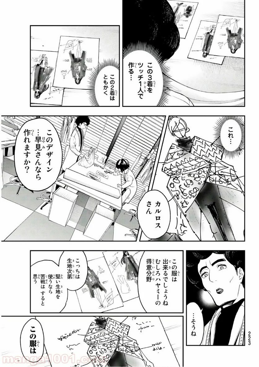 ランウェイで笑って - 第93話 - Page 3