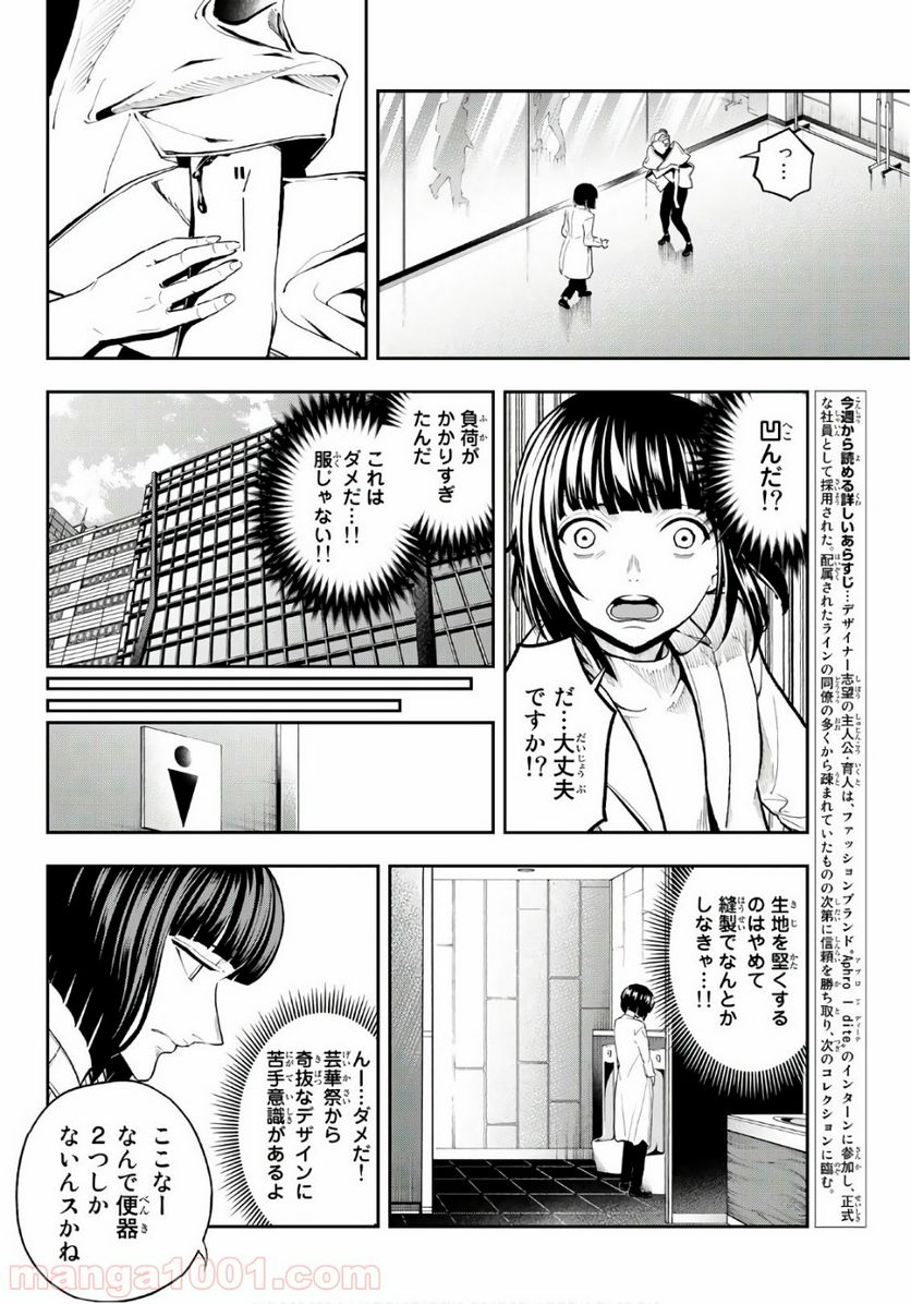 ランウェイで笑って - 第95話 - Page 2