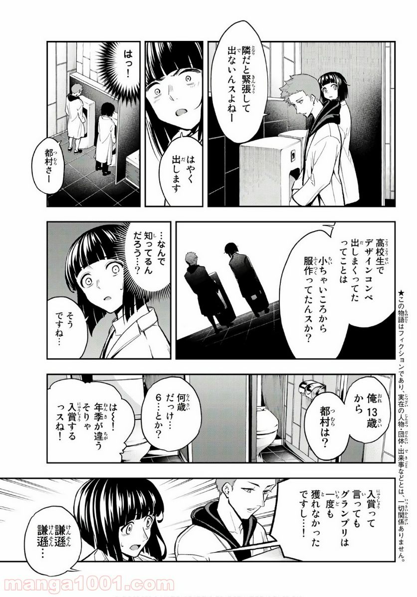 ランウェイで笑って - 第95話 - Page 3