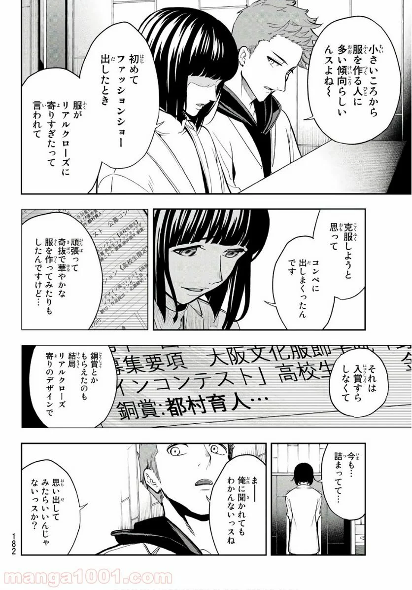 ランウェイで笑って - 第95話 - Page 6