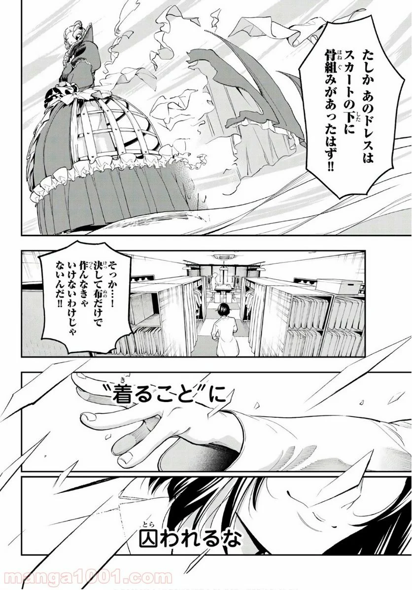 ランウェイで笑って - 第95話 - Page 8