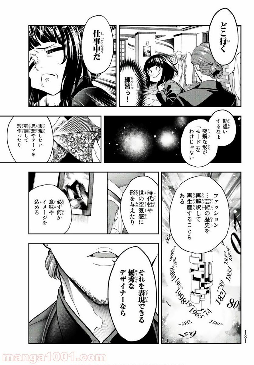 ランウェイで笑って - 第98話 - Page 7