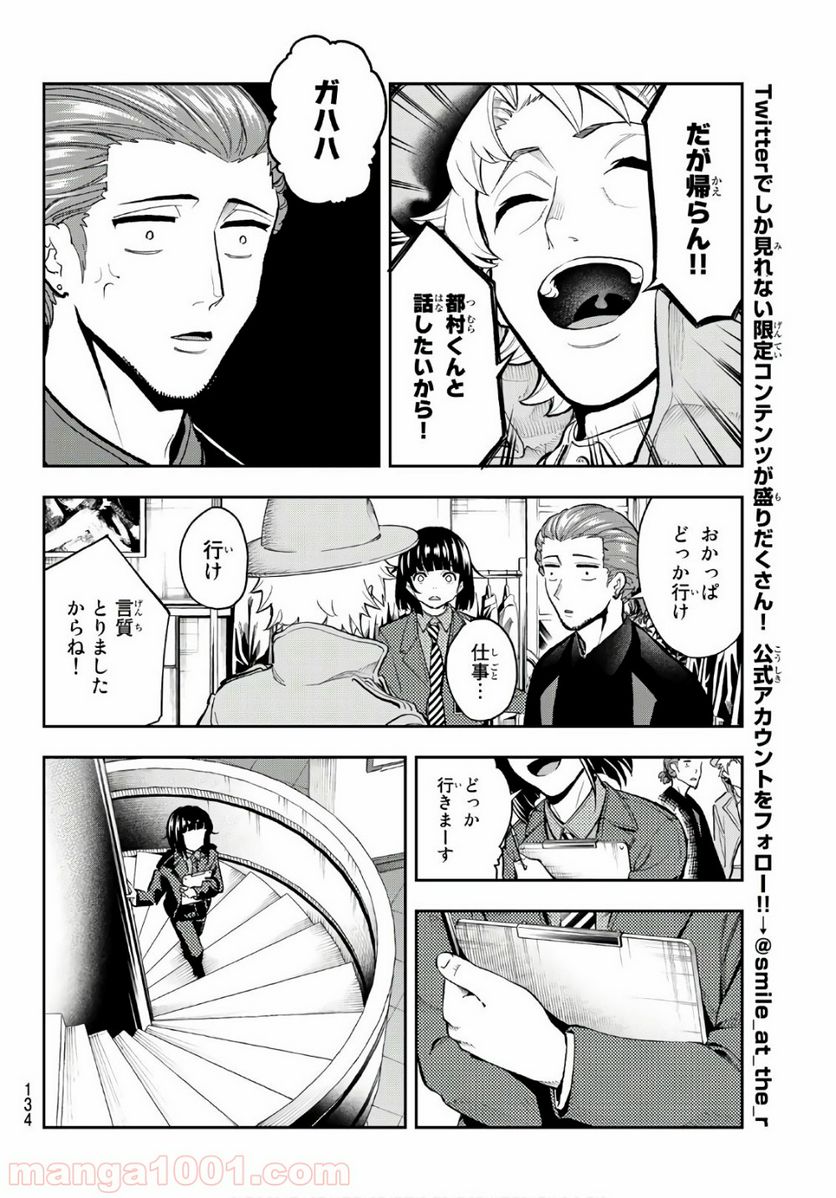 ランウェイで笑って - 第98話 - Page 10