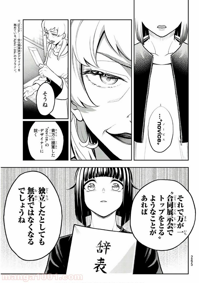 ランウェイで笑って - 第104話 - Page 17