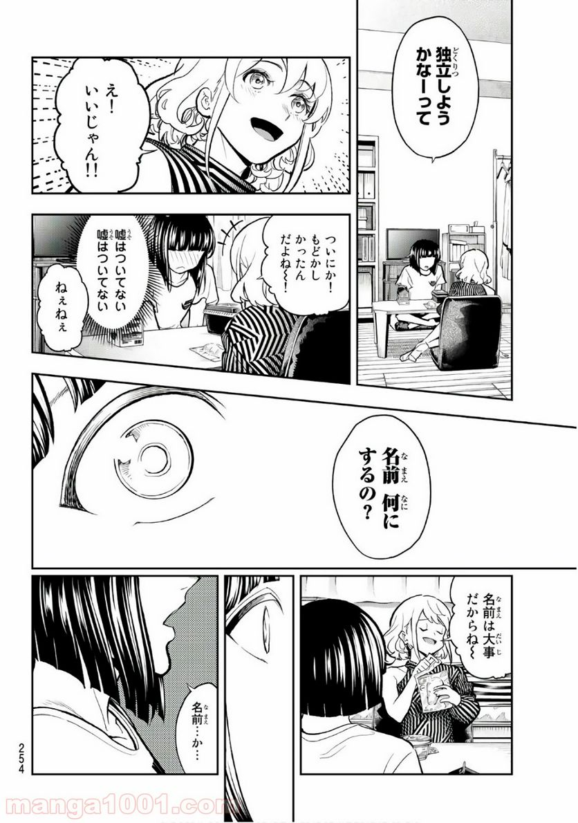 ランウェイで笑って - 第104話 - Page 6