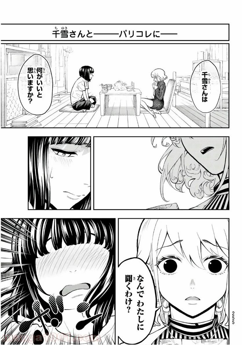 ランウェイで笑って - 第104話 - Page 7