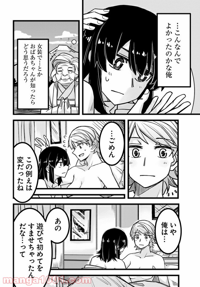 イケメン女子と女装男子 - 第3話 - Page 2