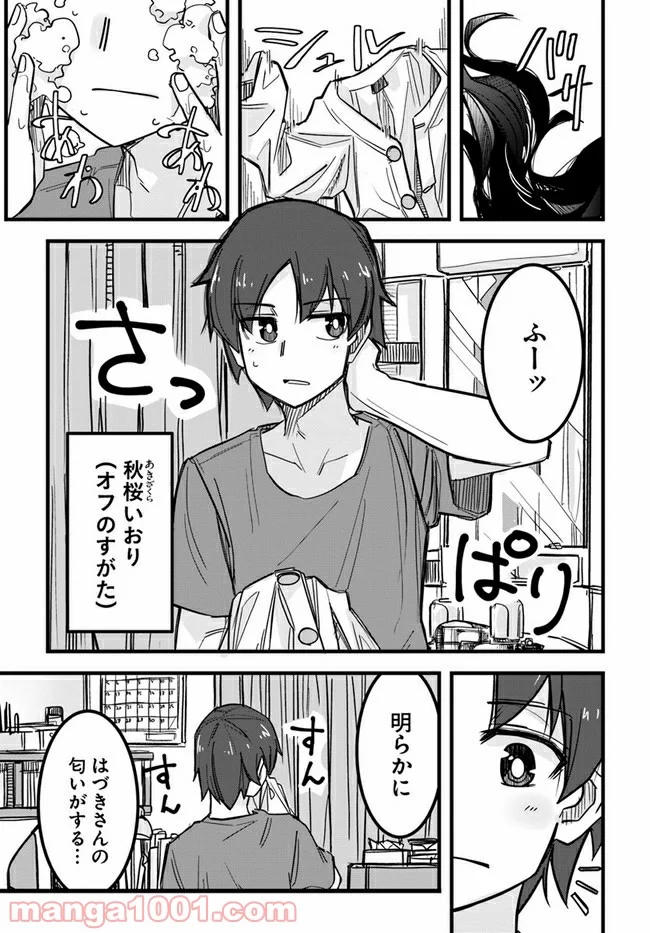 イケメン女子と女装男子 - 第6話 - Page 1