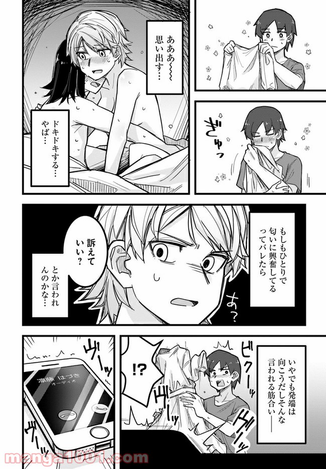 イケメン女子と女装男子 - 第6話 - Page 2