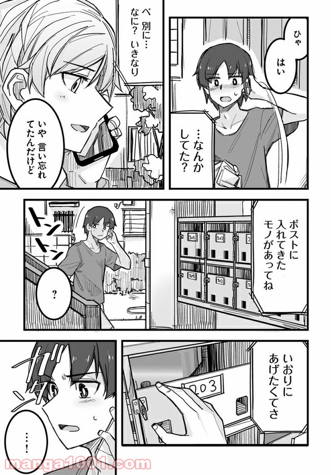 イケメン女子と女装男子 - 第6話 - Page 3