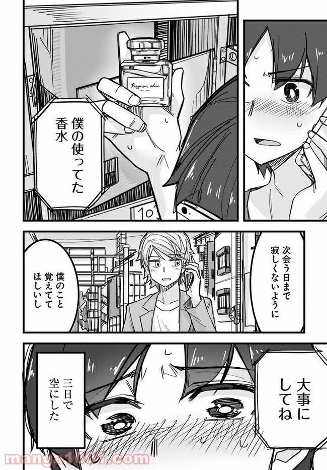 イケメン女子と女装男子 - 第6話 - Page 4