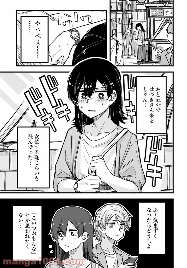 イケメン女子と女装男子 - 第7話 - Page 1