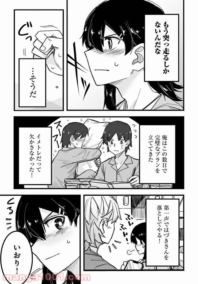 イケメン女子と女装男子 - 第7話 - Page 3