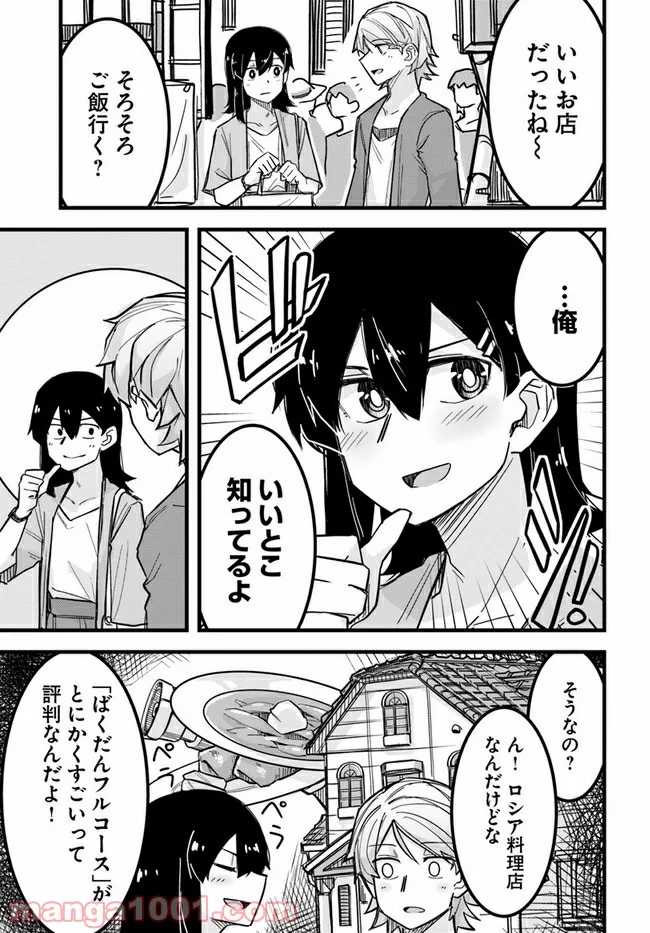 イケメン女子と女装男子 - 第9話 - Page 1