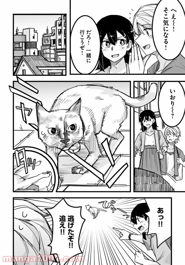 イケメン女子と女装男子 - 第9話 - Page 2