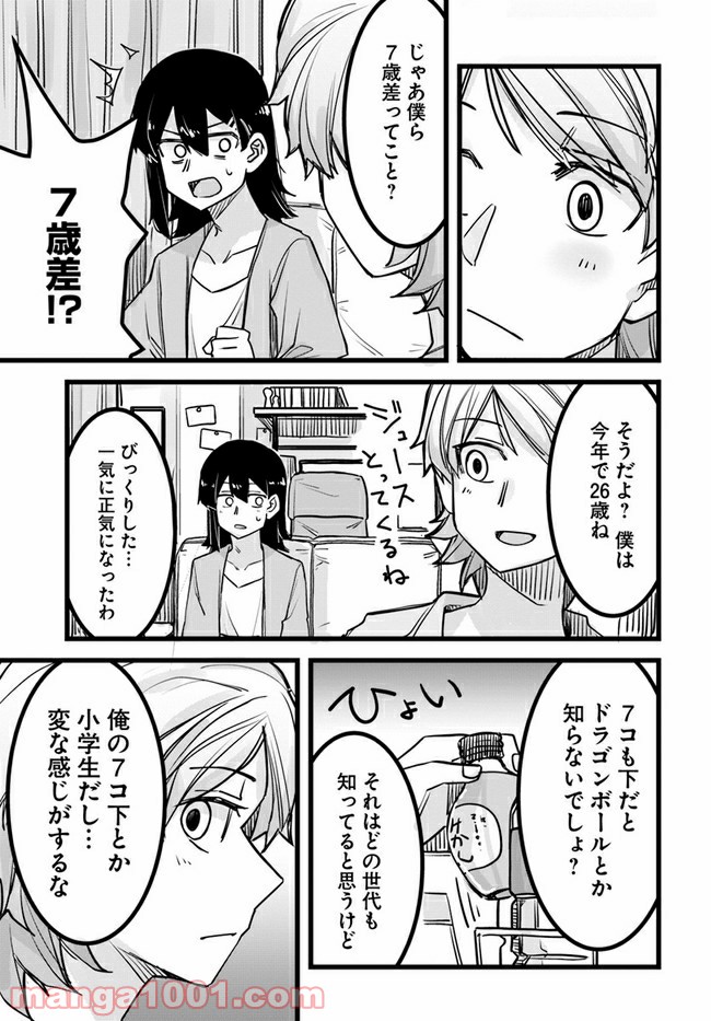 イケメン女子と女装男子 - 第15話 - Page 3