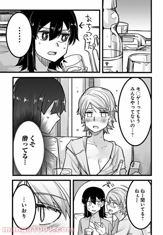 イケメン女子と女装男子 - 第16話 - Page 1