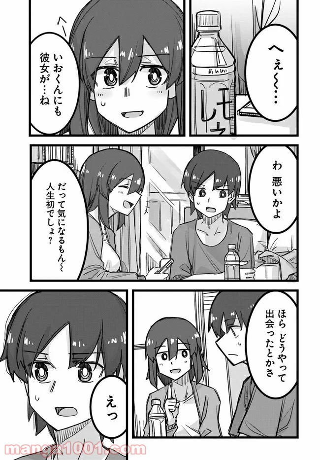 イケメン女子と女装男子 - 第20話 - Page 1