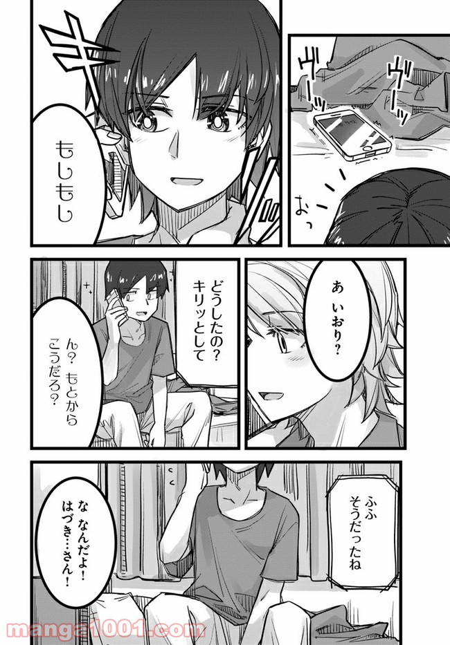 イケメン女子と女装男子 - 第21話 - Page 2