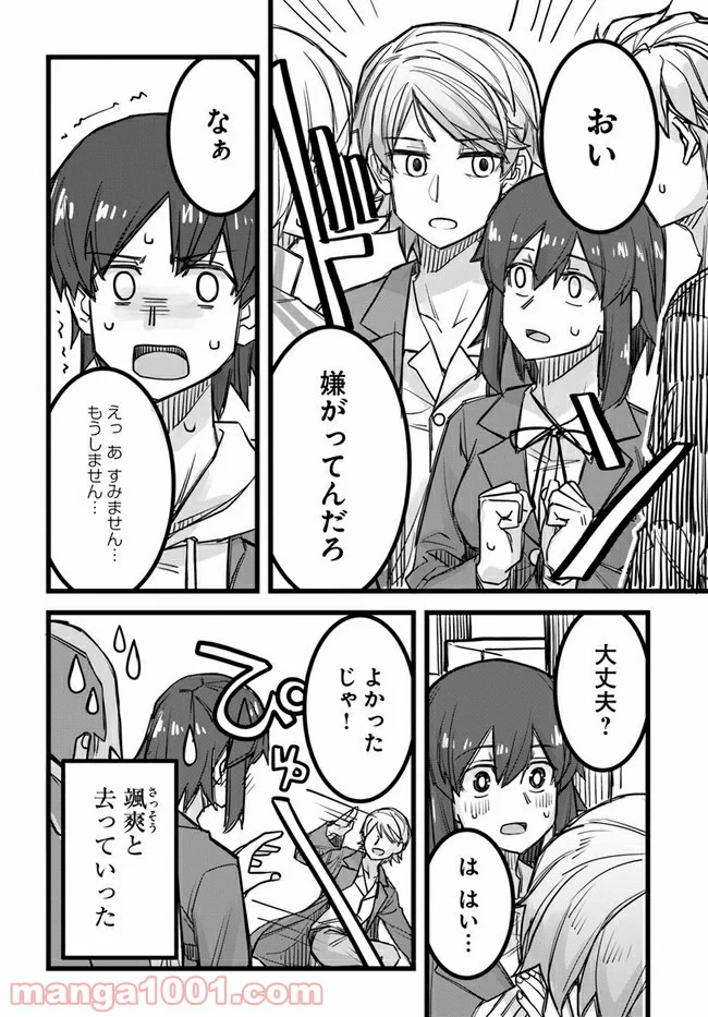 イケメン女子と女装男子 - 第23話 - Page 4