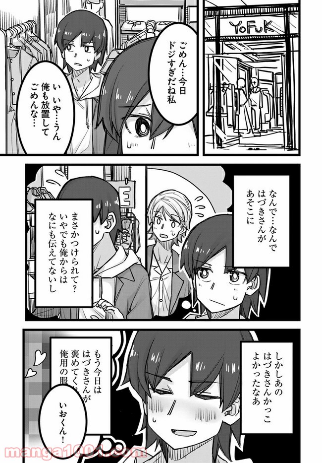 イケメン女子と女装男子 - 第24話 - Page 1