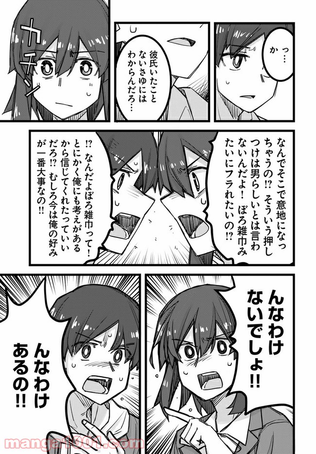 イケメン女子と女装男子 - 第24話 - Page 3