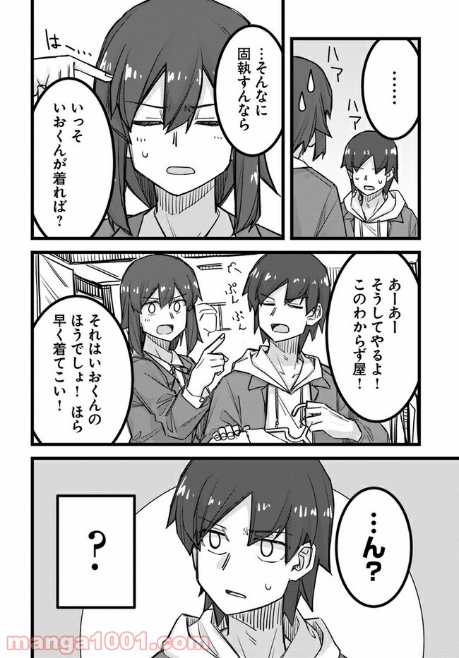 イケメン女子と女装男子 - 第24話 - Page 4