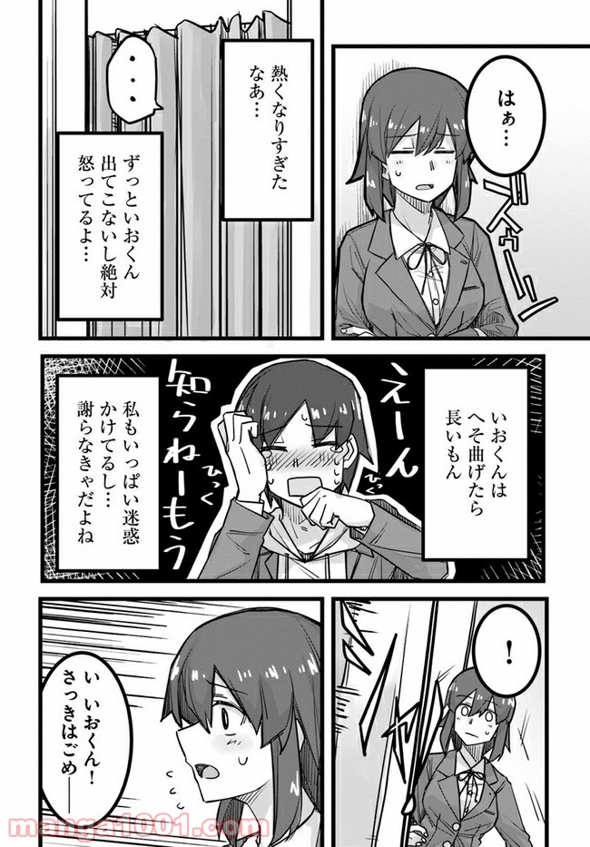 イケメン女子と女装男子 - 第25話 - Page 2