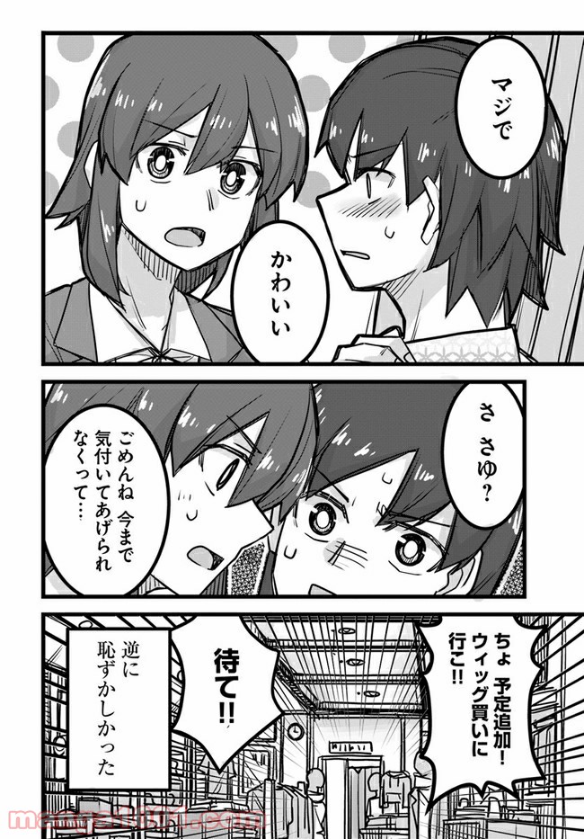 イケメン女子と女装男子 - 第25話 - Page 4