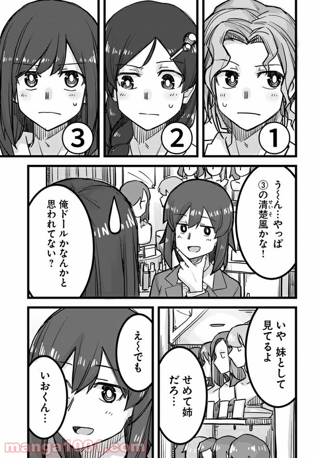 イケメン女子と女装男子 - 第26話 - Page 1