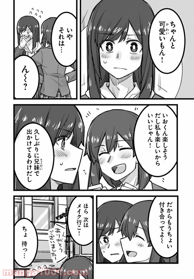 イケメン女子と女装男子 - 第26話 - Page 2