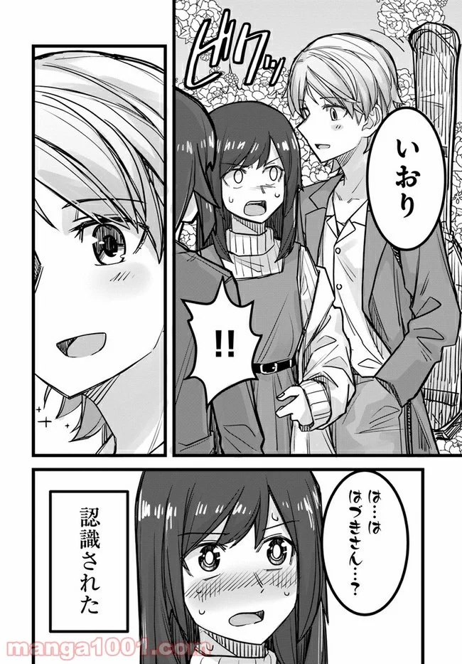 イケメン女子と女装男子 - 第26話 - Page 4