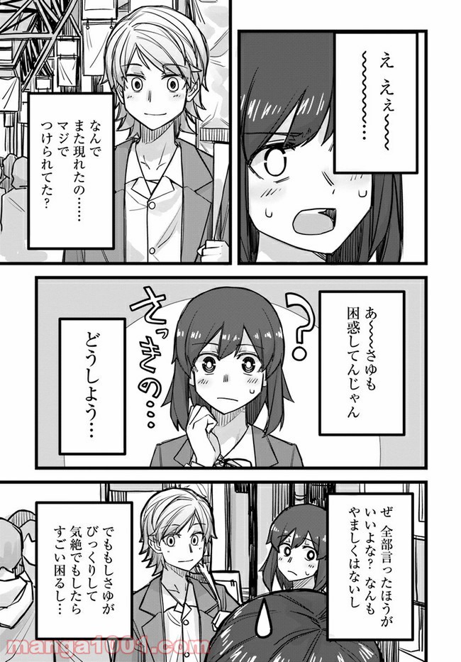 イケメン女子と女装男子 - 第27話 - Page 1