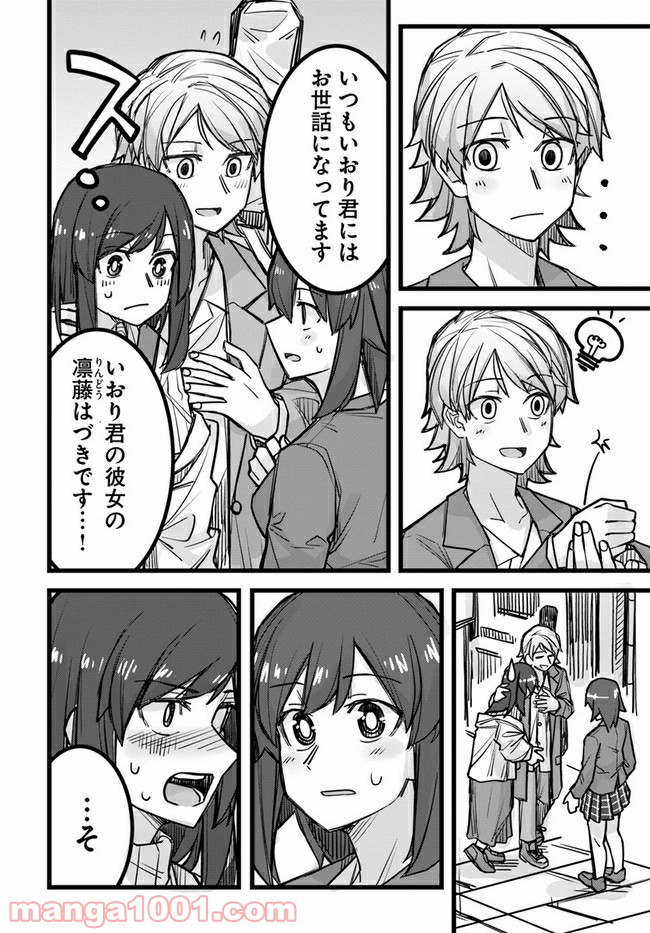 イケメン女子と女装男子 - 第27話 - Page 2