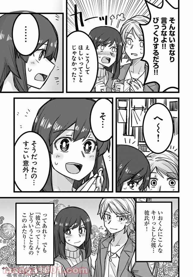 イケメン女子と女装男子 - 第27話 - Page 3