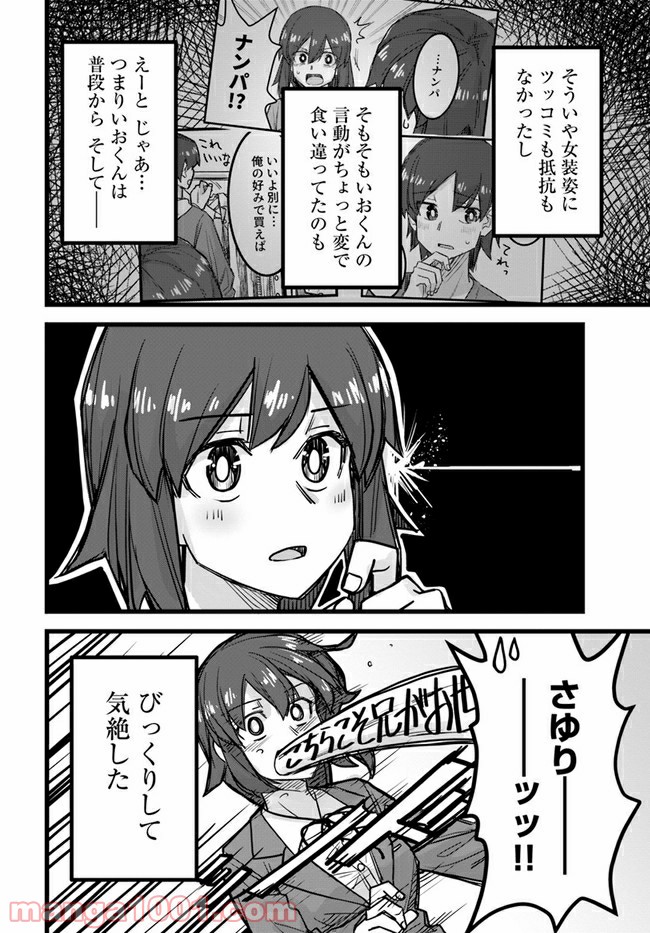 イケメン女子と女装男子 - 第27話 - Page 4