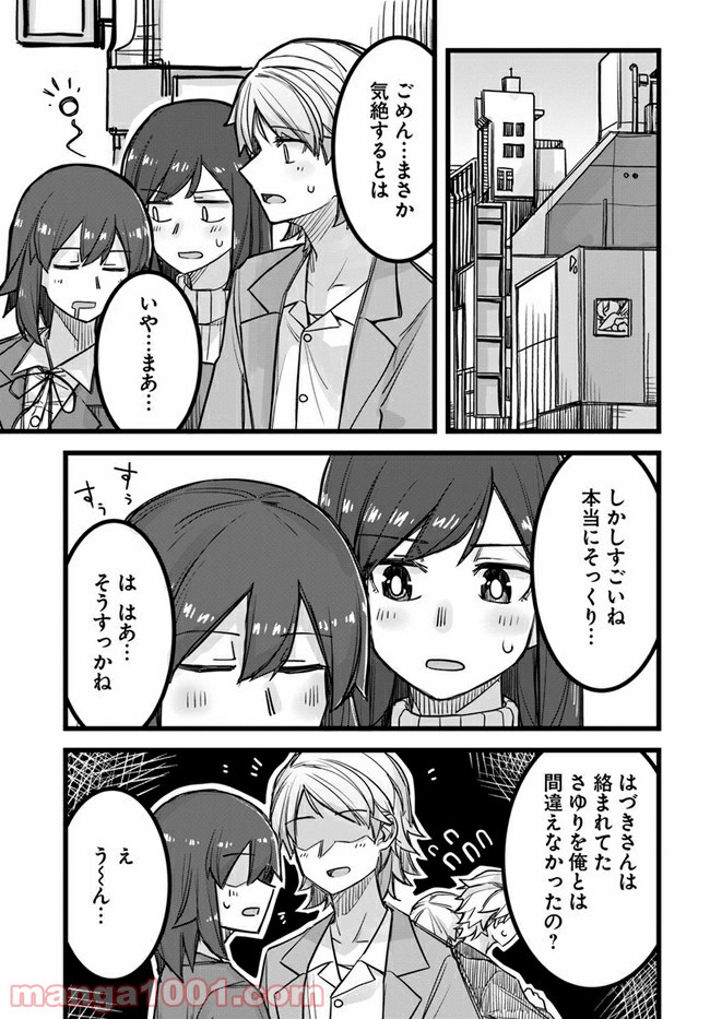 イケメン女子と女装男子 - 第28話 - Page 1