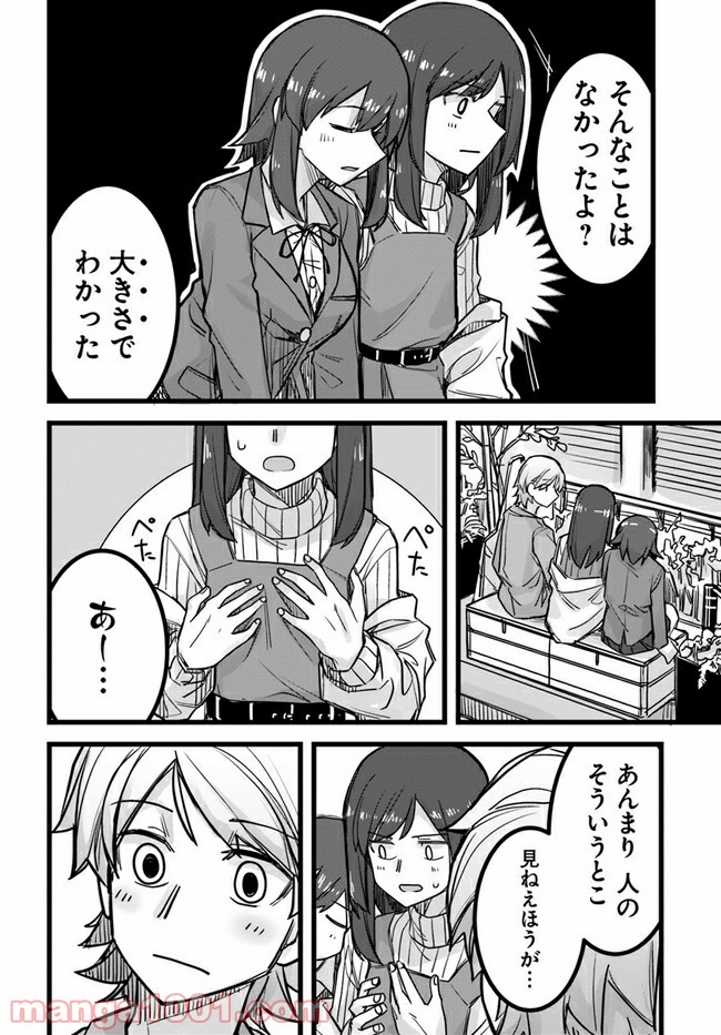 イケメン女子と女装男子 - 第28話 - Page 2