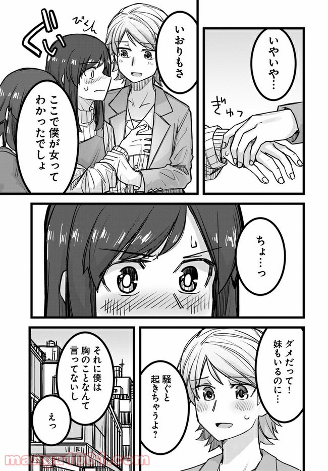 イケメン女子と女装男子 - 第28話 - Page 3