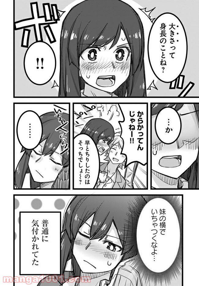 イケメン女子と女装男子 - 第28話 - Page 4