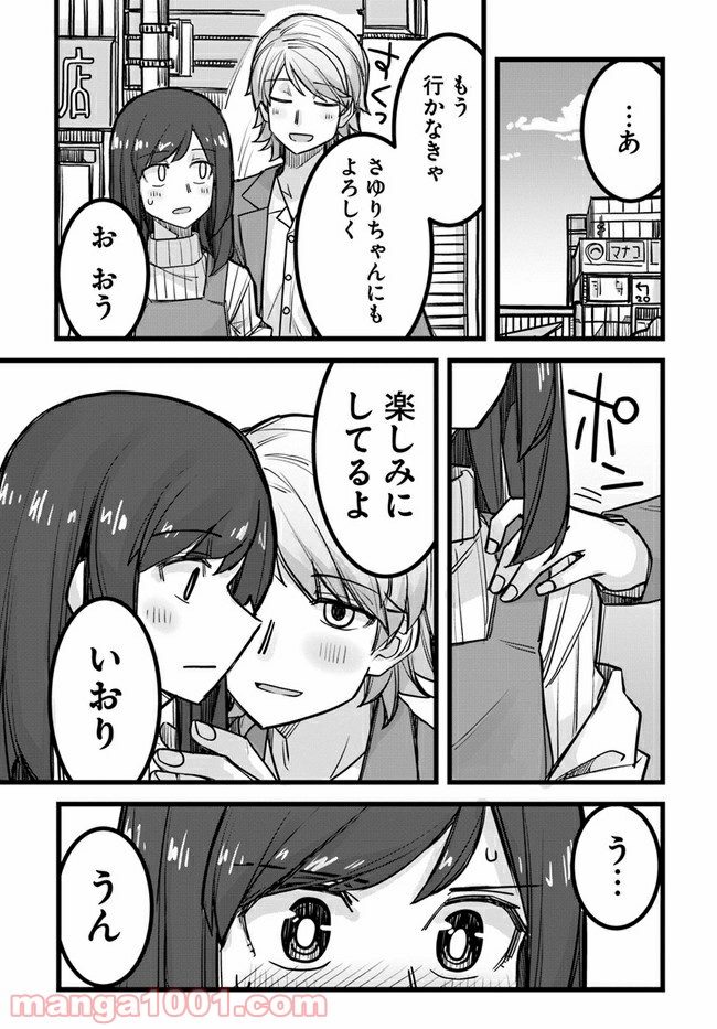 イケメン女子と女装男子 - 第29話 - Page 1