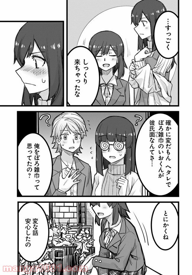 イケメン女子と女装男子 - 第29話 - Page 3