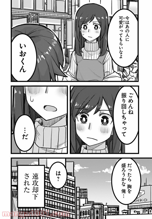 イケメン女子と女装男子 - 第29話 - Page 4