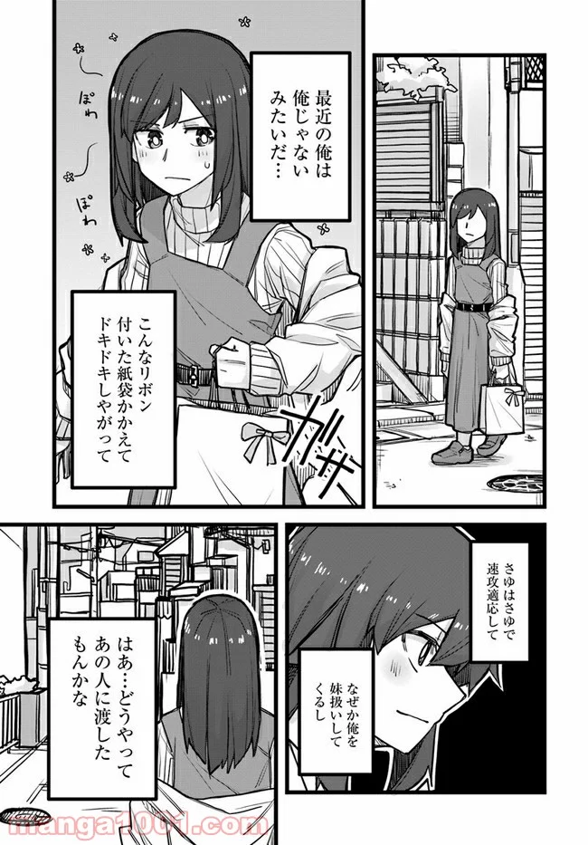 イケメン女子と女装男子 - 第30話 - Page 1