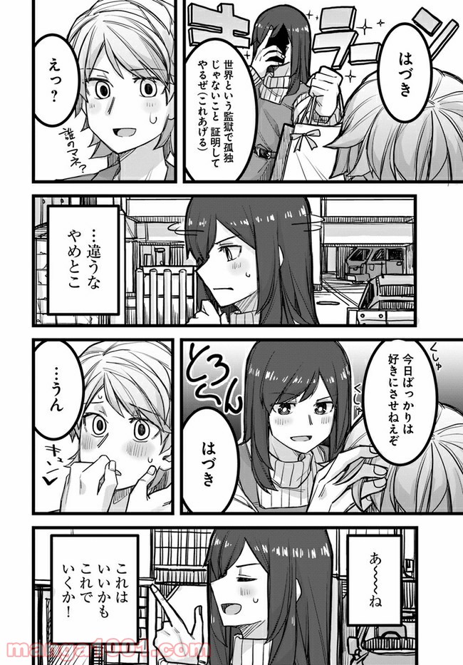 イケメン女子と女装男子 - 第30話 - Page 2