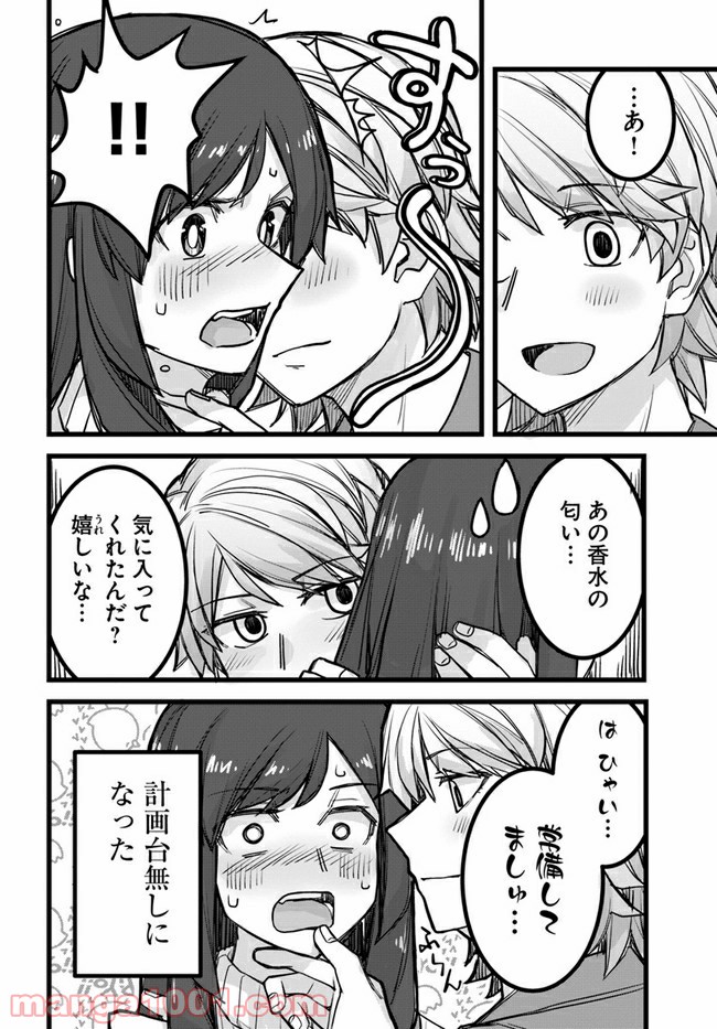 イケメン女子と女装男子 - 第30話 - Page 4