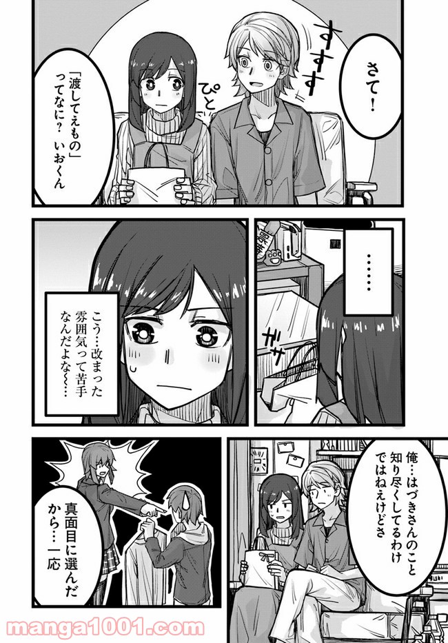 イケメン女子と女装男子 - 第31話 - Page 2