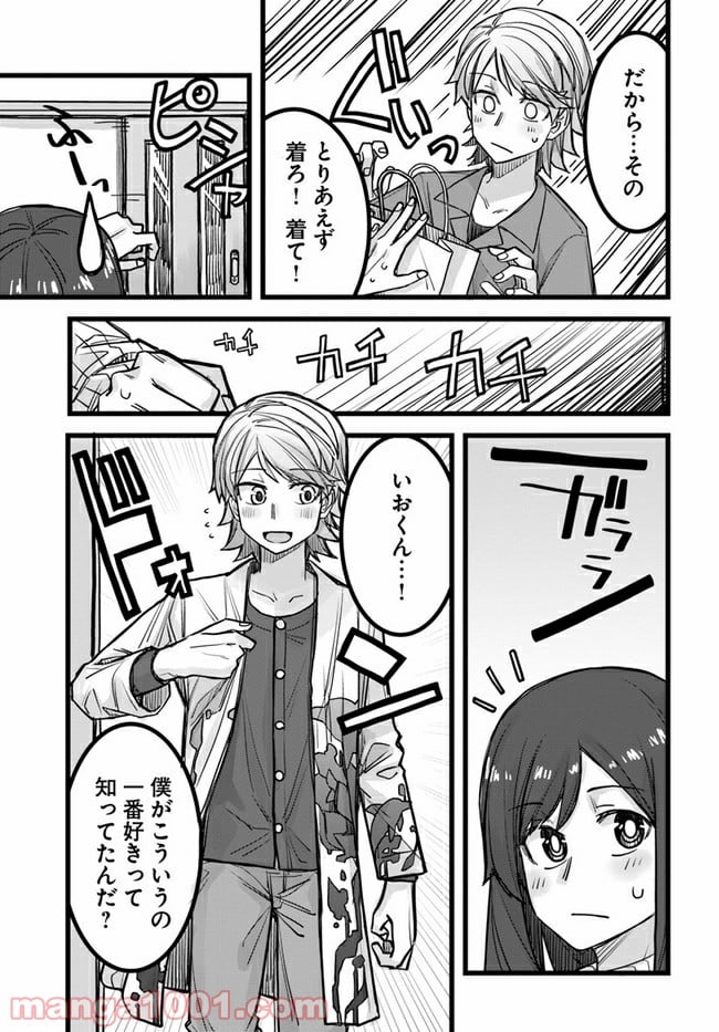 イケメン女子と女装男子 - 第31話 - Page 3