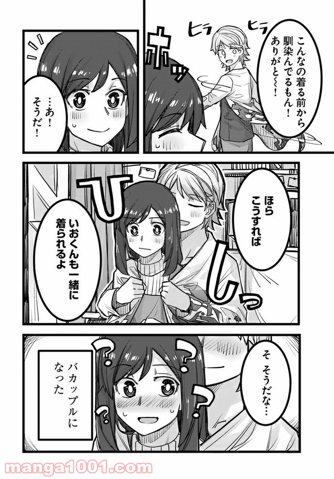 イケメン女子と女装男子 - 第31話 - Page 4