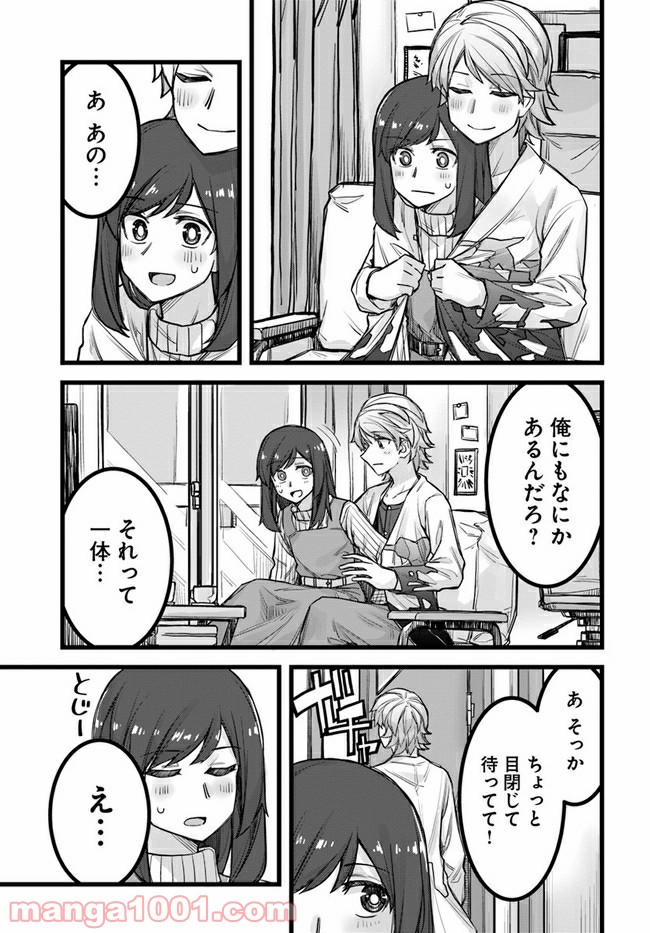 イケメン女子と女装男子 - 第32話 - Page 1